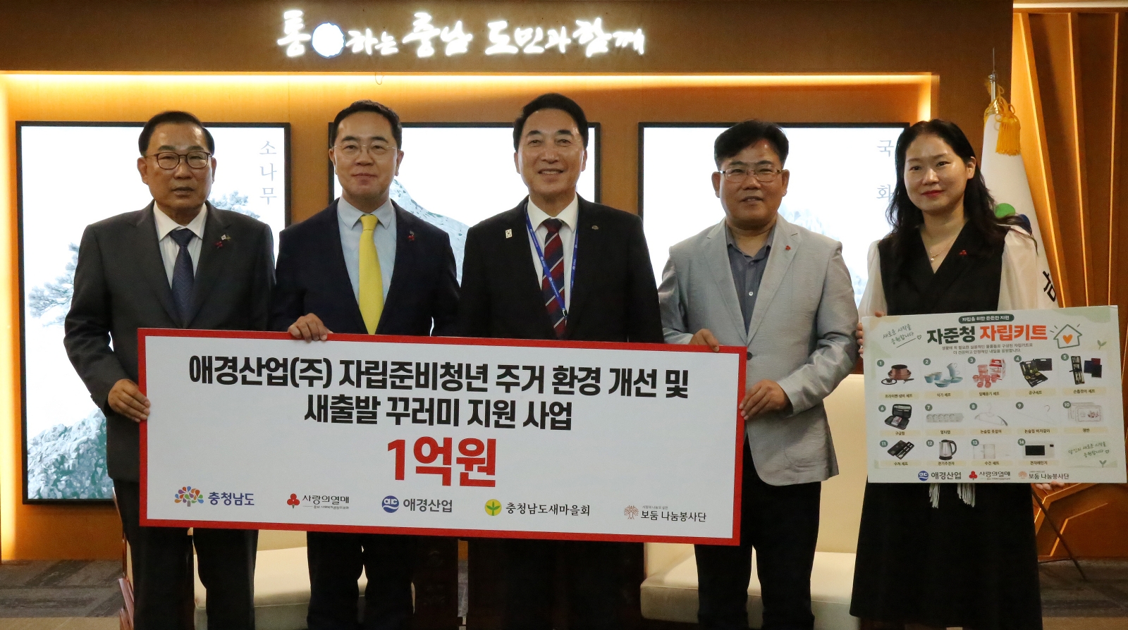 애경산업, 충남 자립준비청년 위한 3년간의 맞춤형 지원.jpg