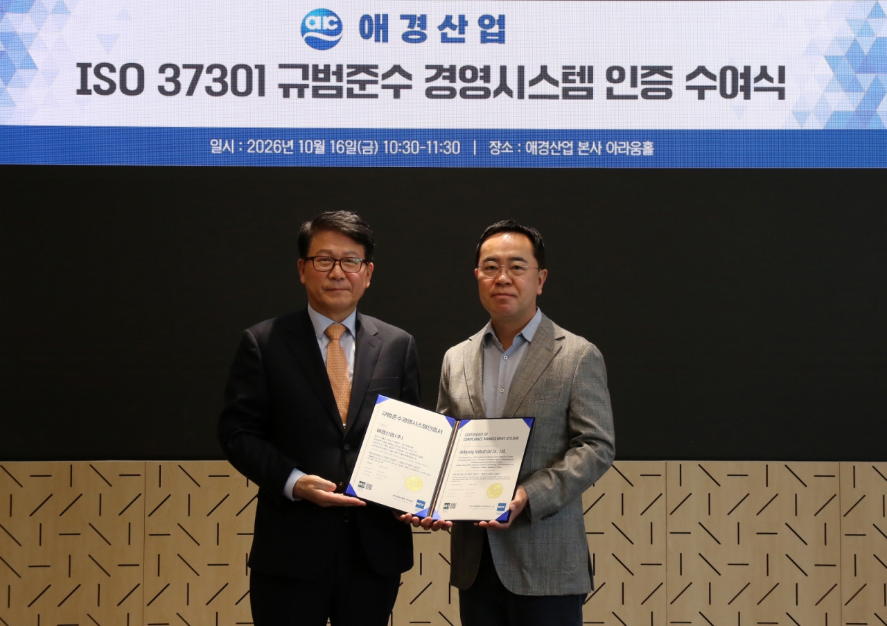 애경산업, 규범준수경영시스템 국제표준 ‘ISO 37301’ 인증 획득(1).jpg